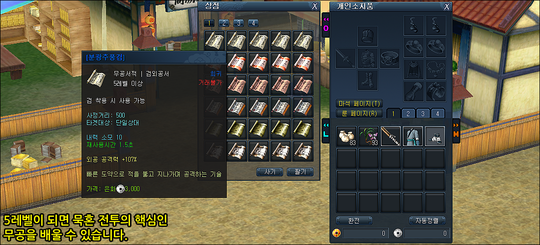 สร้างตัวละครและล่ามอนสเตอร์ - 1) เรียนวิทยายุทธ์เมื่อถึง Level 5