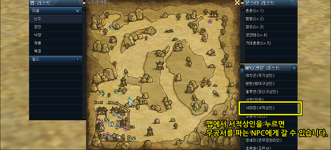สร้างตัวละครและล่ามอนสเตอร์ - 1) เรียนวิทยายุทธ์เมื่อถึง Level 5