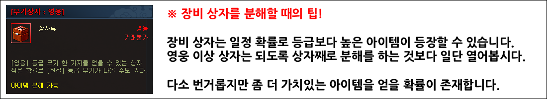 道具價值評估 - 1) 應該分解的道具