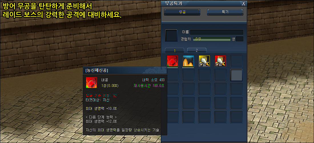 Raids and Siege War - 2) Recommended Martial Arts