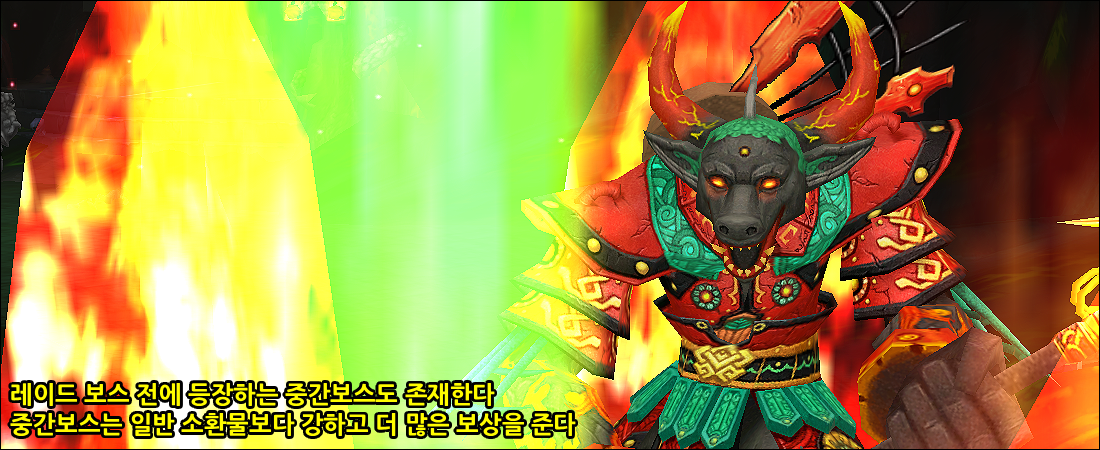 Raid Boss - 3. 與王怪的戰鬥
