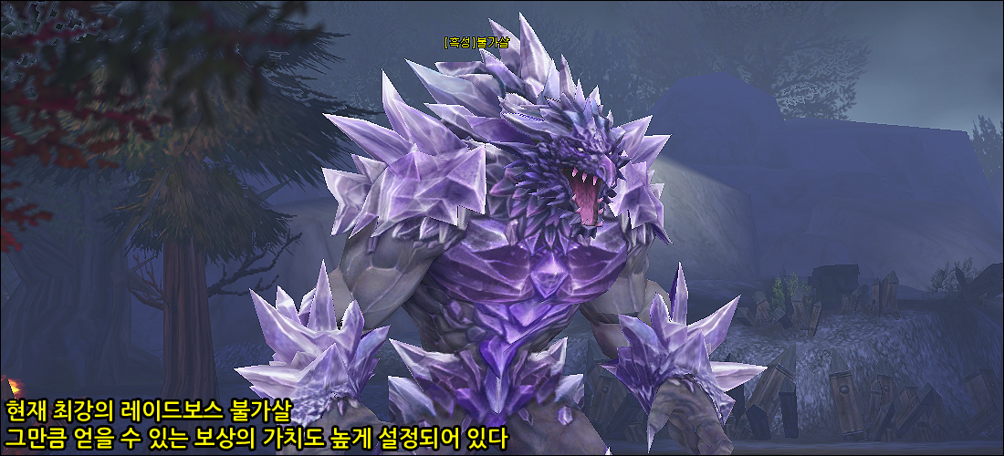 Raid Boss - 3. 與王怪的戰鬥