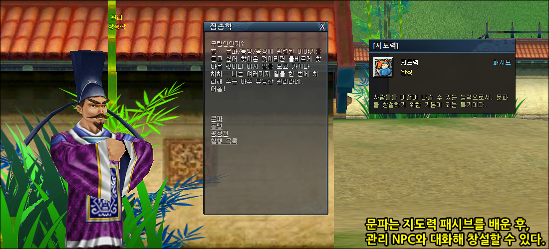 Guild - 2. Founding a Guild and Basic Settings