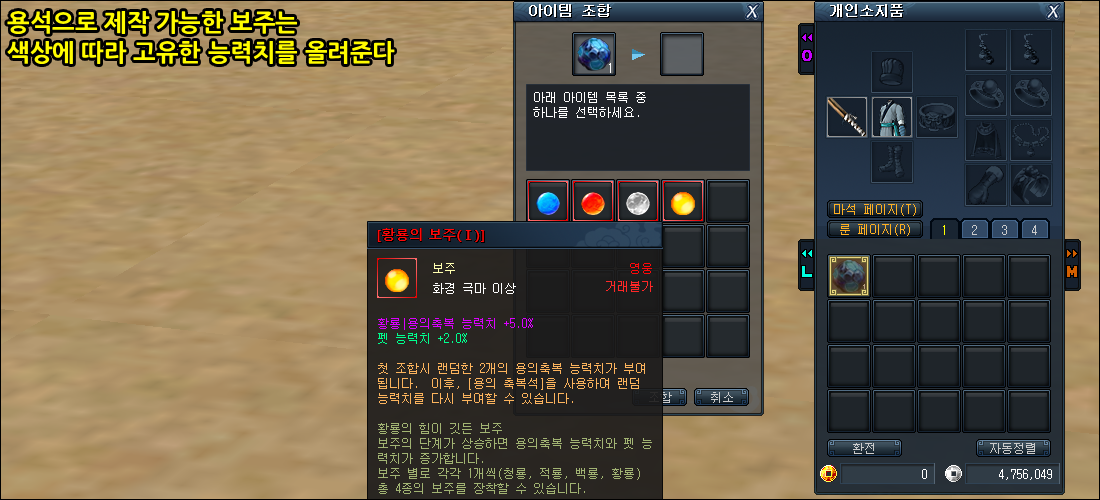 Orb - 2. Creating and Upgrading Dragon Orbs