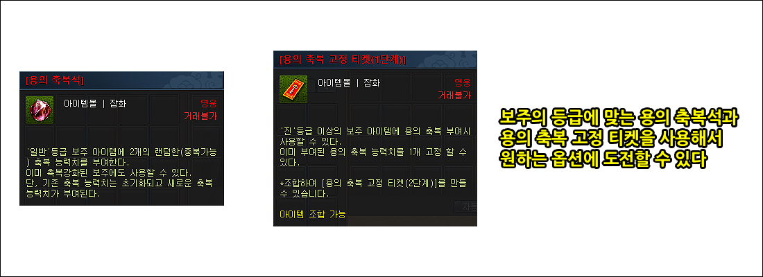 Orb - 2. Creating and Upgrading Dragon Orbs