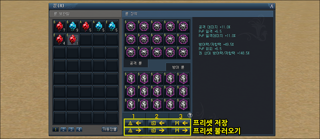 รูน - 3. การขยายช่องสวมรูนและพรีเซ็ต
