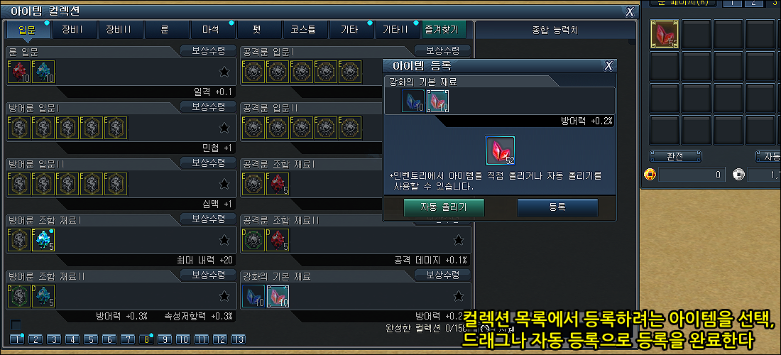 Item Collection - 2. Registering Item Collections