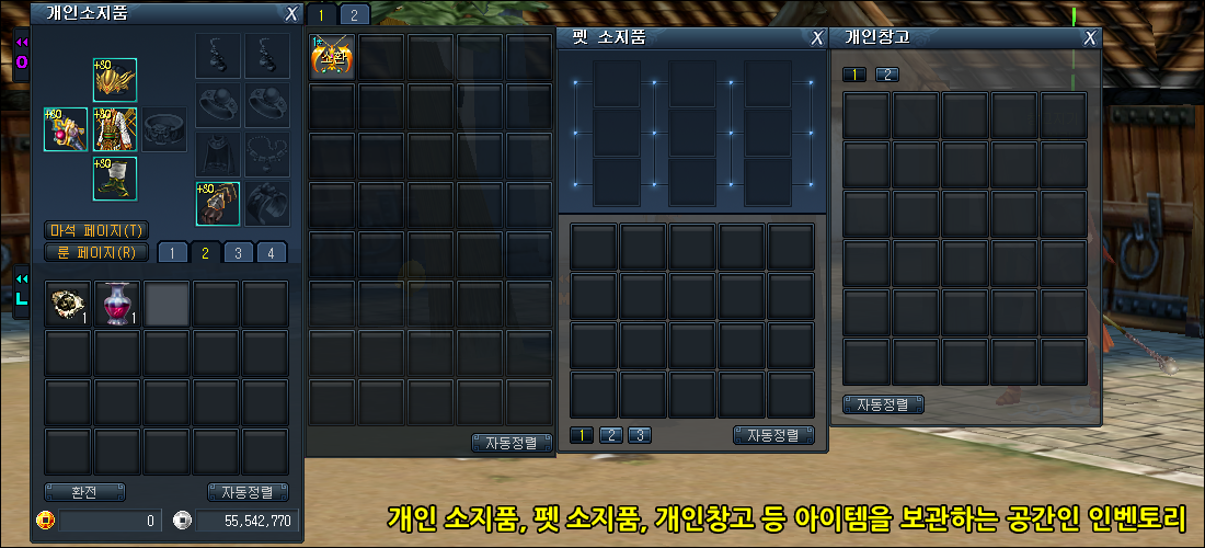 อินเวนทอรี - 1. ช่องเก็บของ (อินเวนทอรี) คืออะไร?