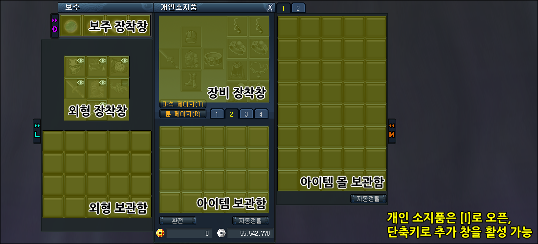 อินเวนทอรี - 2. ประเภทของช่องเก็บของ