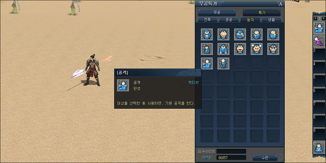 Combat - 1. Combat Basics