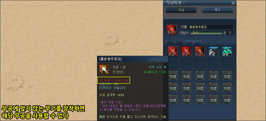Combat - 2. Learning and Using Martial Arts