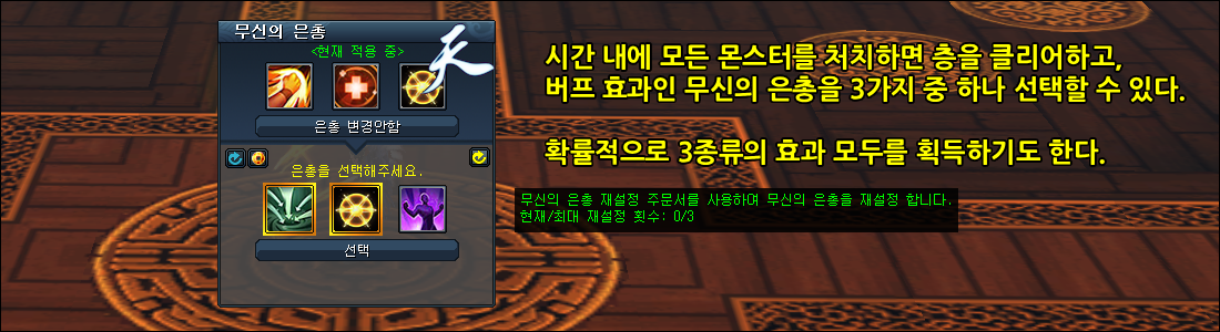 無盡之塔 - 3) 選擇武神恩典