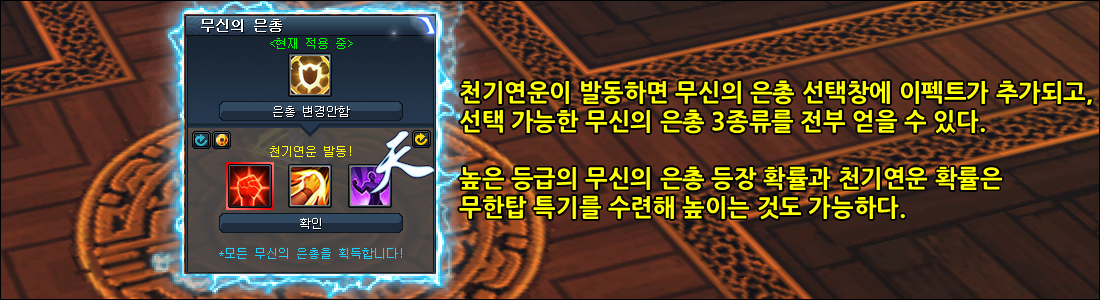 無盡之塔 - 3) 選擇武神恩典