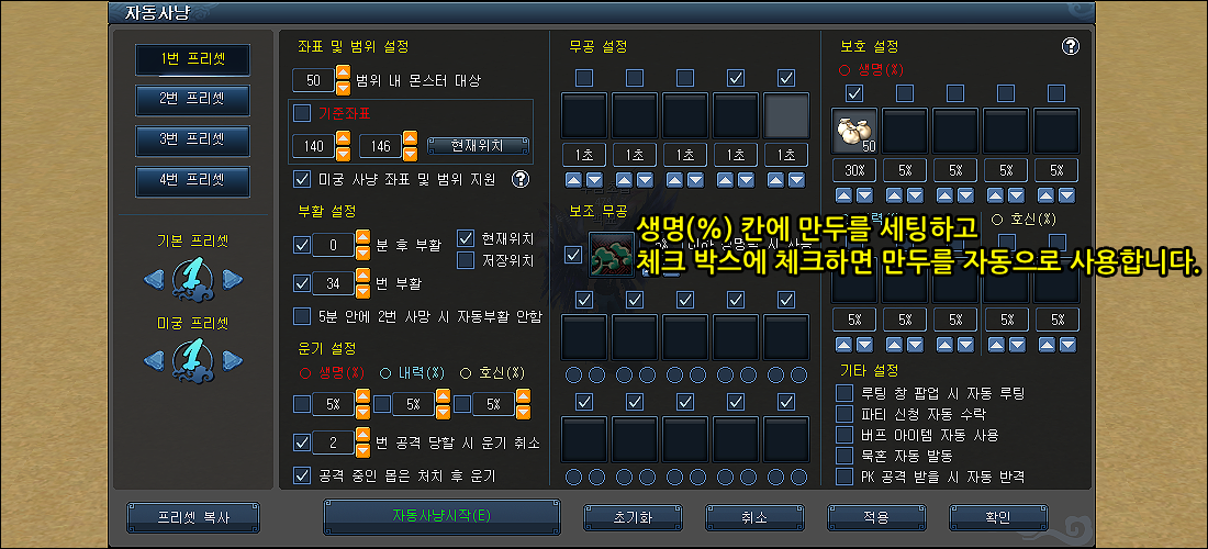 สร้างตัวละครและล่ามอนสเตอร์ - 2) ล่ามอนสเตอร์ง่าย ๆ ด้วยออโต้ล่า