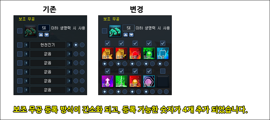 自動狩獵：預設與附加功能 - 2. 輔助武功欄位擴充