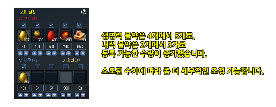 自動狩獵：預設與附加功能 - 3. 保護設定新增藥水欄位