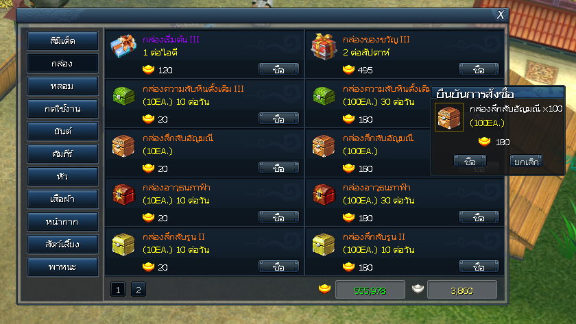การหาเงินในเกม - 1. ซื้อกล่องลึกลับอัญมณี