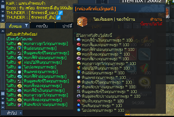 การหาเงินในเกม - 2. เปิดกล่อง
