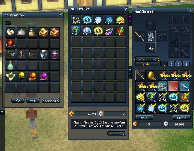 การหาเงินในเกม - 3. ขายยกล็อตที่ร้านค้า NPC