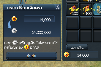การหาเงินในเกม - 4. แลกเหรียญทองเป็นเหรียญเงิน