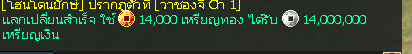 การหาเงินในเกม - 4. แลกเหรียญทองเป็นเหรียญเงิน