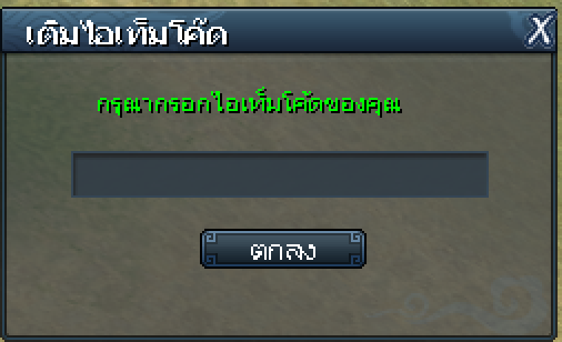 GOLD หาจากไหน - 2. กรอกโค้ดจาก Live Stream บนแฟนเพจ