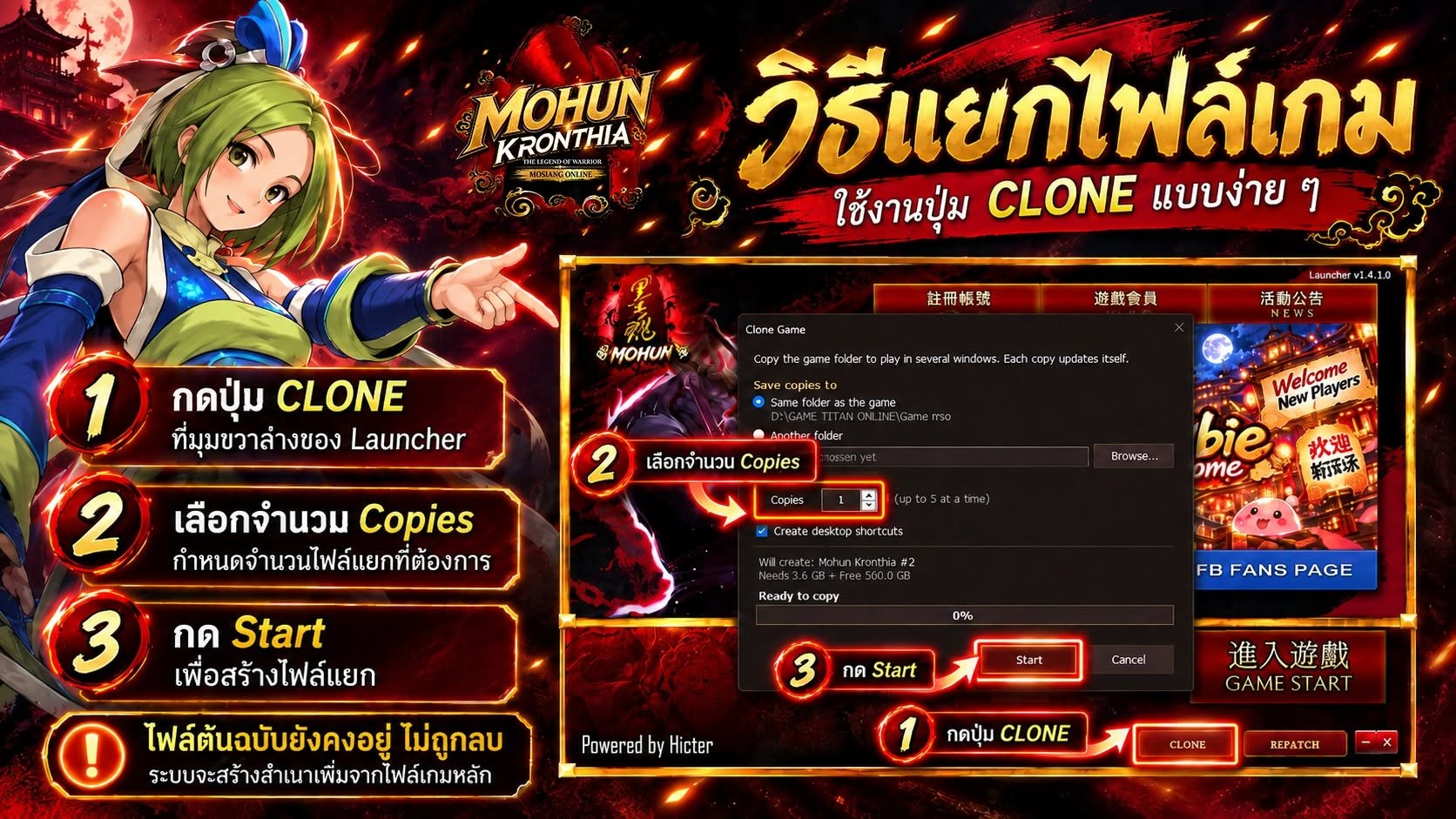 วิธีแยกไฟล์เกมด้วยปุ่ม CLONE ใน Launcher