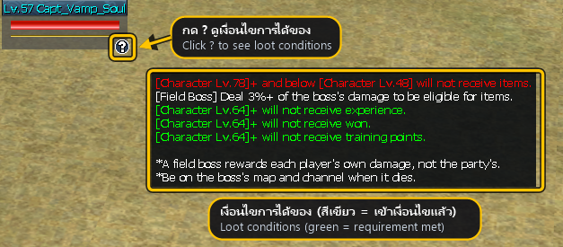 ปุ่ม ? บนแถบเลือดฟิลด์บอส แสดงเงื่อนไขการได้ของ สีเขียว = เข้าเงื่อนไขแล้ว