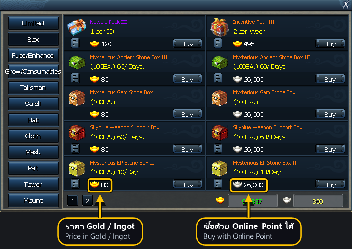 ร้านไอเท็มมอล ราคา Gold / Ingot และไอเท็มที่ซื้อด้วย Online Point ได้