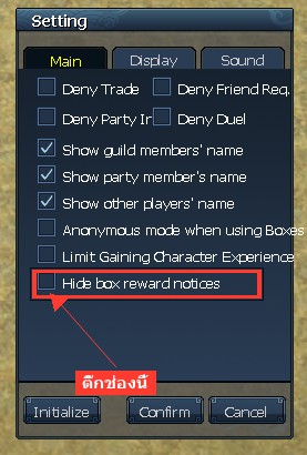 ปิดการแจ้งเตือนกล่อง: ติ๊ก Hide box reward notices ในหน้าต่าง Setting