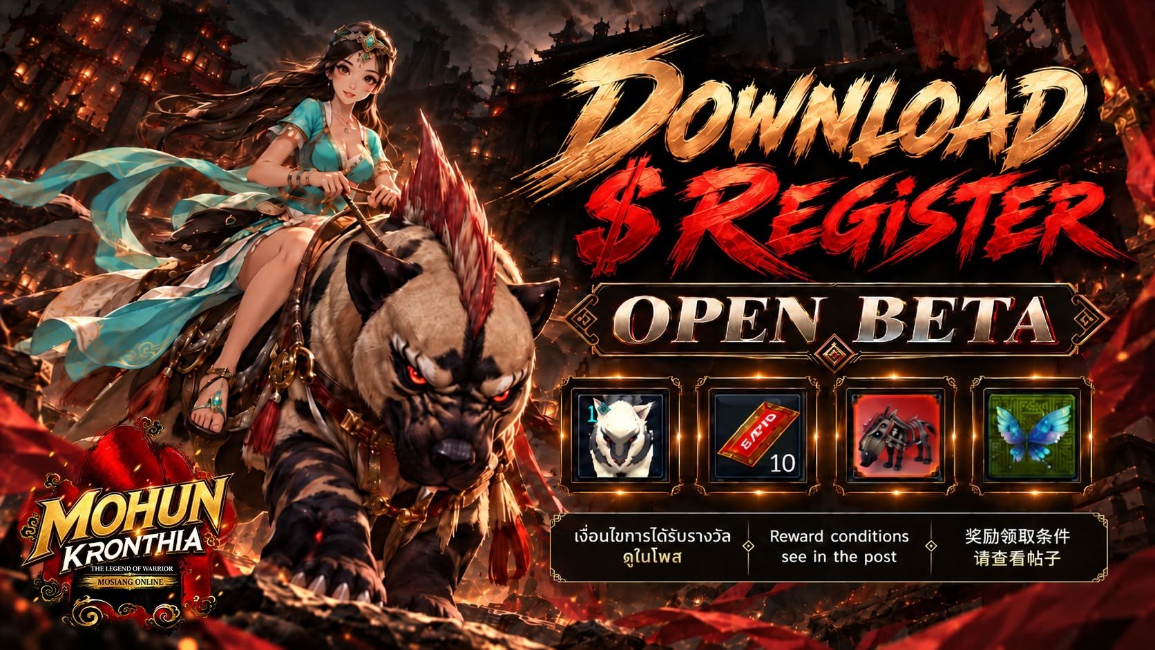 ของรางวัลกิจกรรม OPEN BETA Mohun Kronthia — หมาป่าขาว ตั๋วแลก 1,000 ตำลึงเงิน ไฮยีน่าน้ำตาล บลูโอเชียนแฟรี่วิงส์
