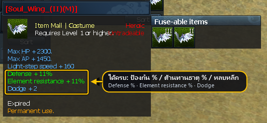 tooltip ปีก PVE แสดงป้องกัน % ต้านทานธาตุ % และหลบหลีก