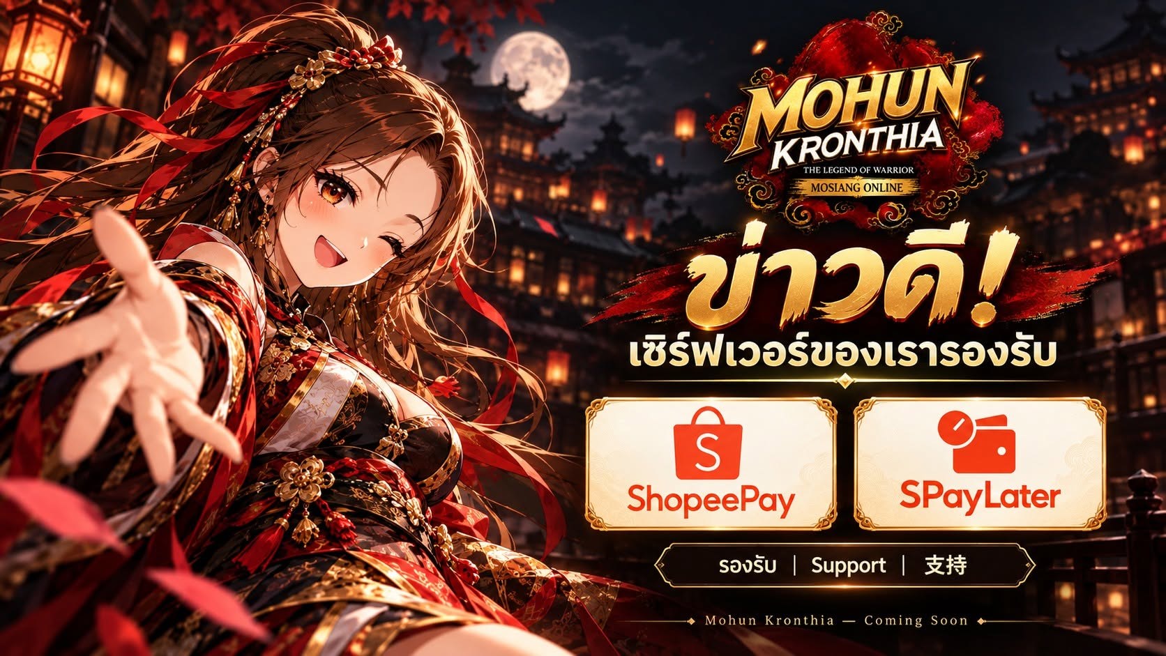 Mohun Kronthia รองรับการชำระเงินผ่าน ShopeePay และ SPayLater