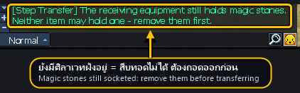 ข้อความแจ้งเตือนสืบทอด อุปกรณ์ยังมีศิลาเวทฝังอยู่ ต้องถอดออกก่อน