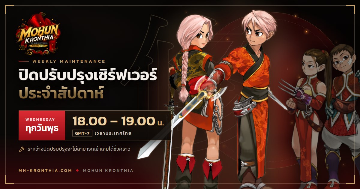 ประกาศปิดปรับปรุงเซิร์ฟเวอร์ประจำสัปดาห์ ทุกวันพุธ 18.00 – 19.00 น. (GMT+7)