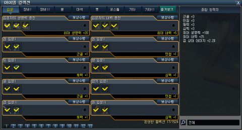 Item Collection - In-game screenshot