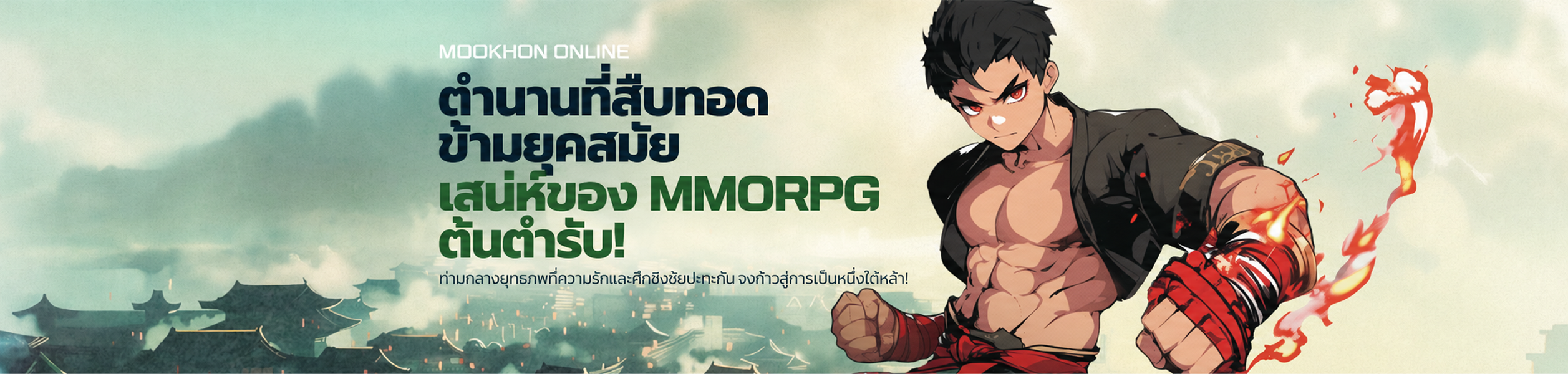 Mohun Kronthia 經典 MMORPG